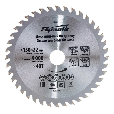 <732405> Пильный диск по дереву, 150*22 мм, 40 зубьев/ Spart