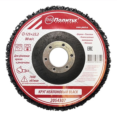 <2054307> Круг нейлоновый  для удаления краски и ржавчины BLACK