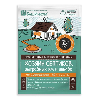 Биосостав Хозяин септиков 50г БашИ