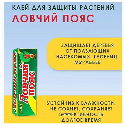 Ловчий пояс 135г клей ВХ