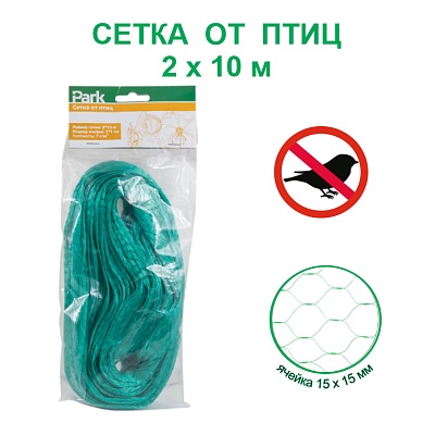 Сетка от птиц п/э 2х10м 1,5х1,5 Park 732114