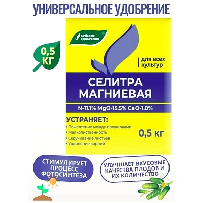 Селитра магниевая 0,5кг БУЙ