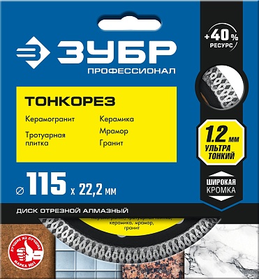 <36659-115_z01> Диск алмаз. ультратонкий 115 мм ТОНКОРЕЗ по керамограниту, ЗУБР Профессионал