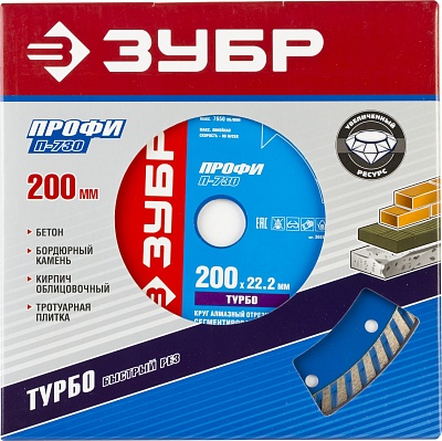 <36652-230_z02> Диск алмаз.отрезной 230 мм ТУРБОРЕЗ по бетону, кирпичу, граниту, ЗУБР Профессионал