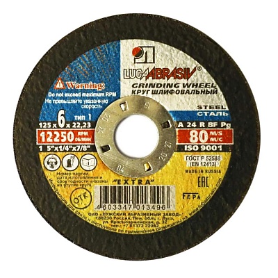 Диск зачистной 125х6х22мм по металлу (Луга)