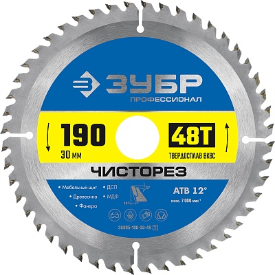 <36905-190-20-48> Диск пильный по дереву Чисторез 190 x 20мм, 48Т, ЗУБР