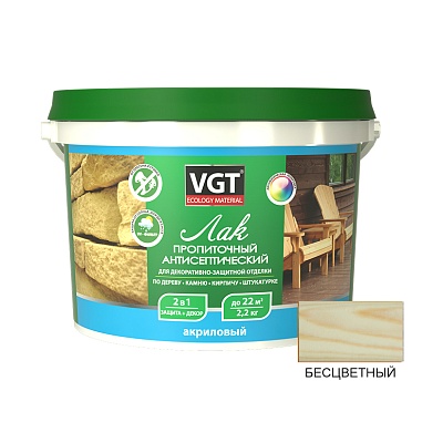 Лак VGT ЛАК АКРИЛОВЫЙ ПРОПИТОЧНЫЙ С АНТИСЕПТИКОМ ДЛЯ ДЕРЕВА И КАМНЯ, 2,2 кг (бесцветный)