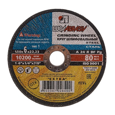 Диск зачистной 150х6х22мм по металлу (Луга)