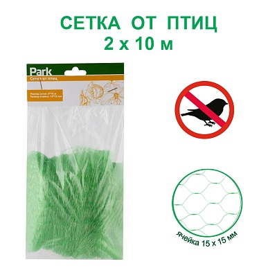 Сетка от птиц п/э 2х10м 1,5х1,5 Park 732110