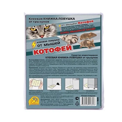 Клеевая ловушка-книжка Котофей (от грызунов) ВХ