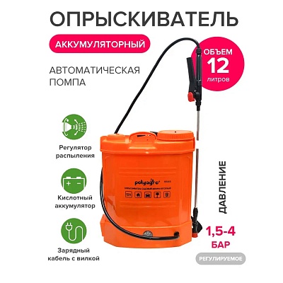 Опрыскиватель аккумуляторный садовый 12,0л Polyagro aqua