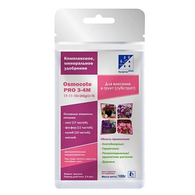 Универсальное удобрение 0,1кг Осмокот Про (NРК-17:11:10) 3/15 НТМ