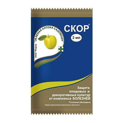 Скор 2мл ЗАС