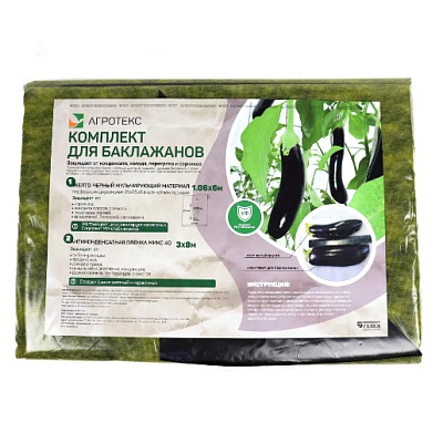 Агротекс комплект для БАКЛАЖАНОВ (желто-черный 80-1,6х6м+ микс 40-3х8м)