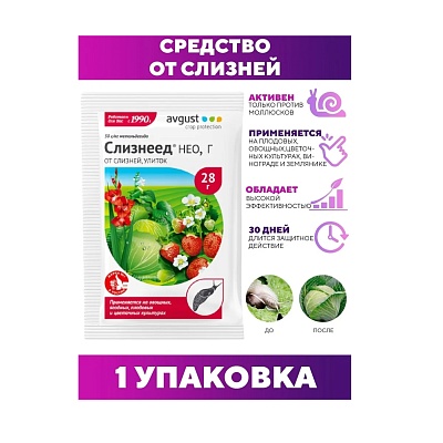  Слизнеед Нео от слизней и улиток 28г АВ 155123