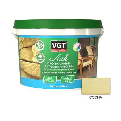 Лак VGT ЛАК АКРИЛОВЫЙ ПРОПИТОЧНЫЙ С АНТИСЕПТИКОМ ДЛЯ ДЕРЕВА И КАМНЯ 2,2 кг (сосна)