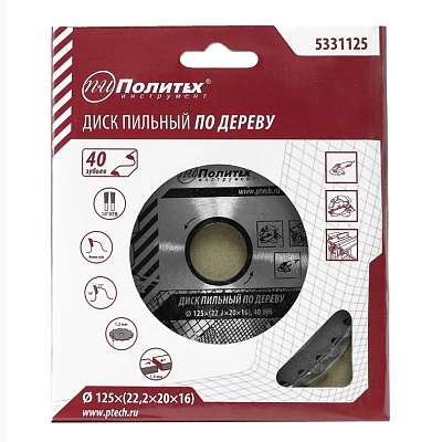 <5331125> Диск пильный по дереву 125х(22,2/20/16)х40 зуб, Политех