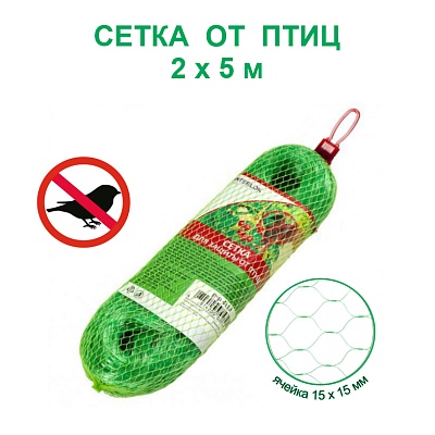 Сетка для защиты урожая от птиц (15*15мм), 2*5м. Nadzor Garden