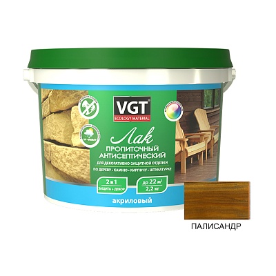 Лак VGT ЛАК АКРИЛОВЫЙ ПРОПИТОЧНЫЙ С АНТИСЕПТИКОМ ДЛЯ ДЕРЕВА И КАМНЯ 2,2 кг (палисандр)
