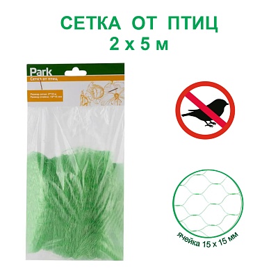 Сетка от птиц п/э 2х 5м 1,5х1,5 Park 732116