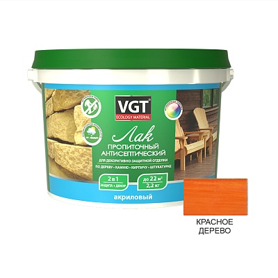 Лак VGT ЛАК АКРИЛОВЫЙ ПРОПИТОЧНЫЙ С АНТИСЕПТИКОМ ДЛЯ ДЕРЕВА И КАМНЯ 2,2 кг (красное дерево)