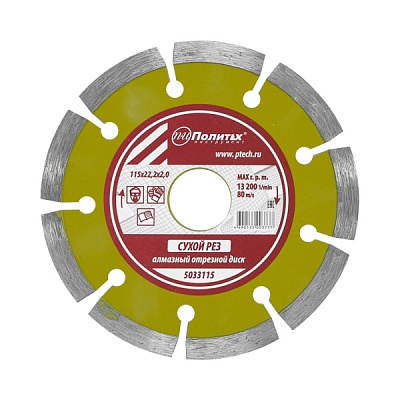 <5033125> Диск отр. алмаз.п/кам. сегментный 125*22,2*2,0