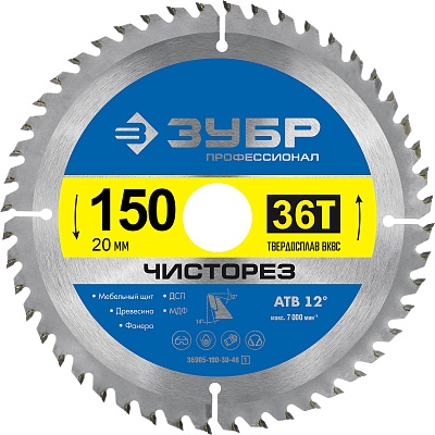 <36905-150-20-36> Диск пильный по дереву Чисторез 150 x 20мм, 36Т, ЗУБР