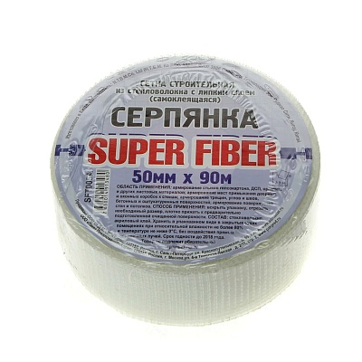 Серпянка стекловолокно 50 мм SF090, Super Fiber