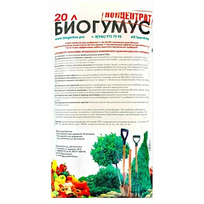 Удобрение Биогумус  20л концентрат 