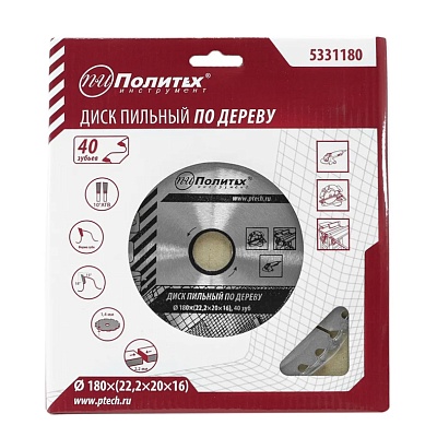 <5331180> Диск пильный по дереву 180х(22,2/20/16)х40 зуб, Политех